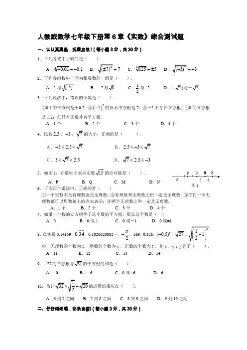 人教版数学七年级下册第六章  实数  综合测试题(含答案)