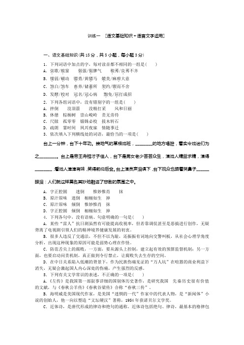 语文二轮专题复习:语文基础知识 语言文字运用1 Word版含答案.doc