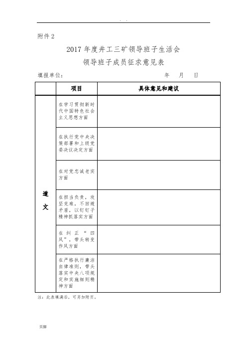 班子成员征求意见表模板