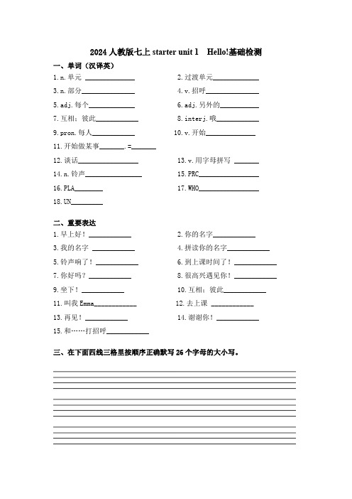 Starter+Unit+1基础检测+2024-2025学年人教版(2024)七年级英语上册++