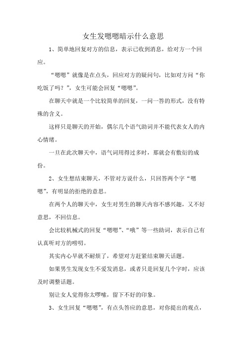 女生发嗯嗯暗示什么意思