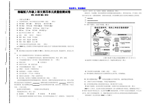 【部编版】初中八年级上语文第四单元质量检测试卷及详细参考答案