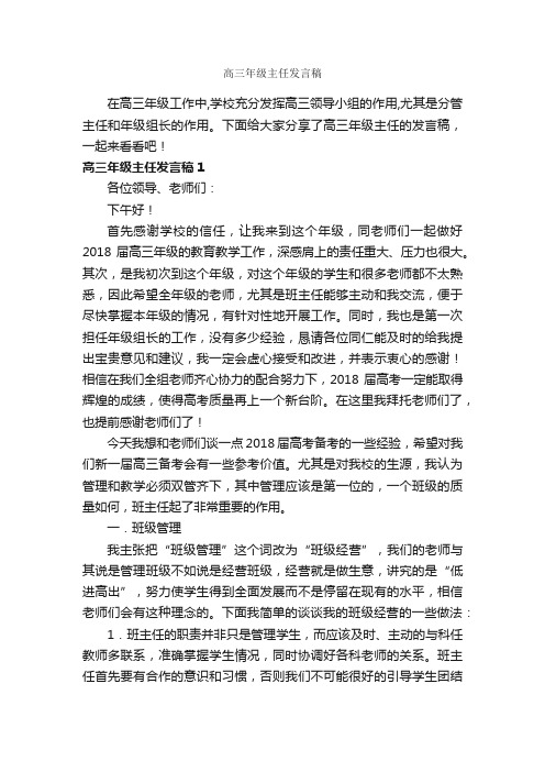 高三年级主任发言稿