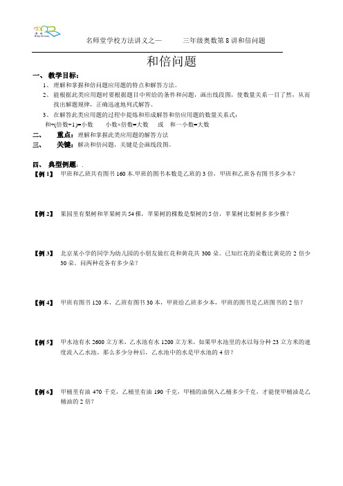 三年级奥数_第8讲和倍问题