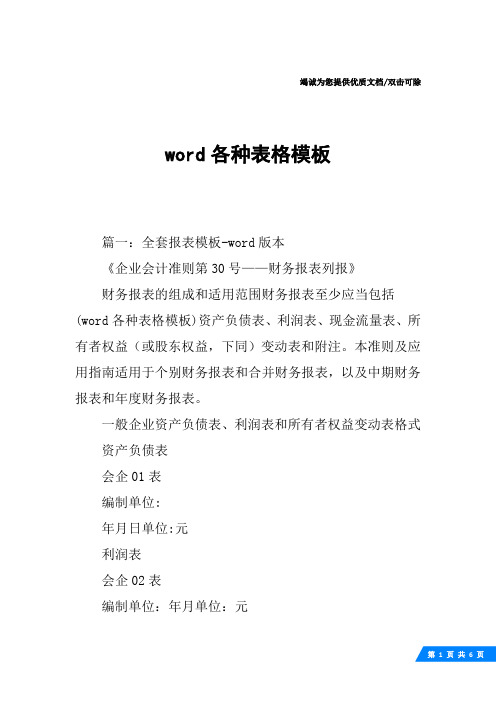 word各种表格模板