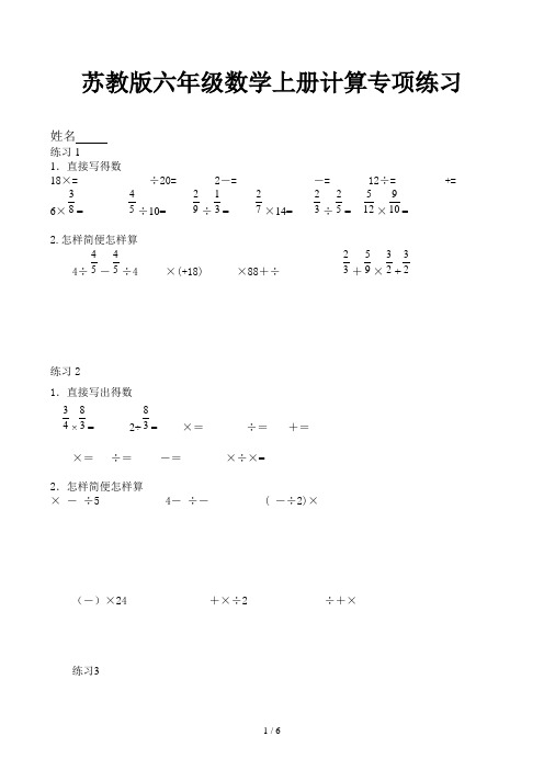 苏教版六年级数学上册计算专项练习