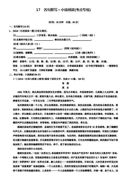 2019届高考语文二轮简易通(新课标)考点专练：17名句默写+小说阅读