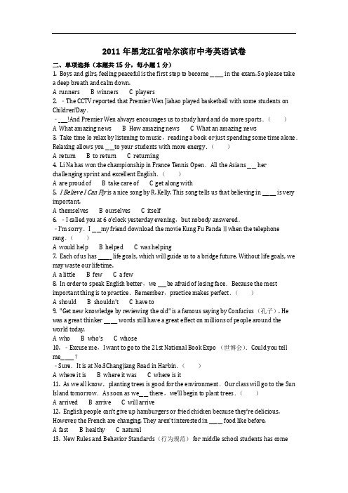 英语_2011年黑龙江省哈尔滨市中考英语试卷(含答案)