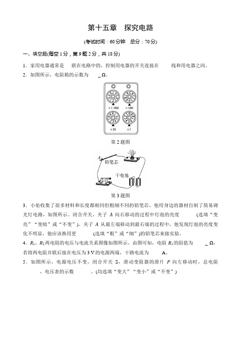 2020年秋沪科版九年级物理全一册第十五章 探究电路  单元检测(Word版附答案)