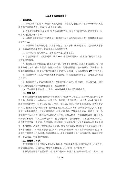 人教版六年级上册语文表格式电子备课