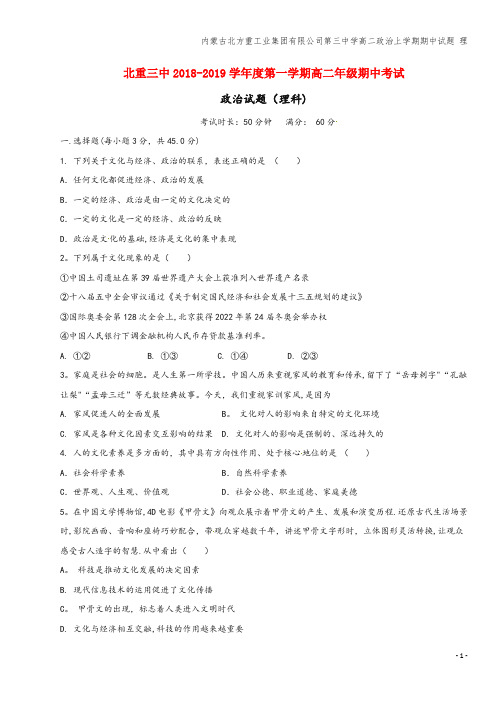 内蒙古北方重工业集团有限公司第三中学高二上学期期中试题 理