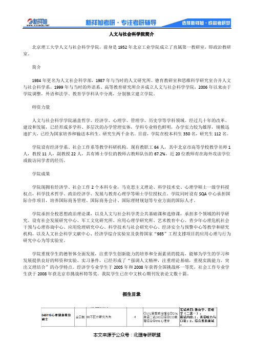 2020-2011北京理工大学人文与社会科学院心理健康教育硕士考研招生情况、参考书、分数、招生目录、经验指导