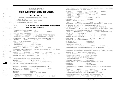 助理智能楼宇管理师(高级) 理论试卷3_带答案