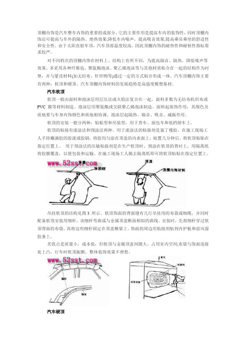 汽车顶棚内饰的设计原则