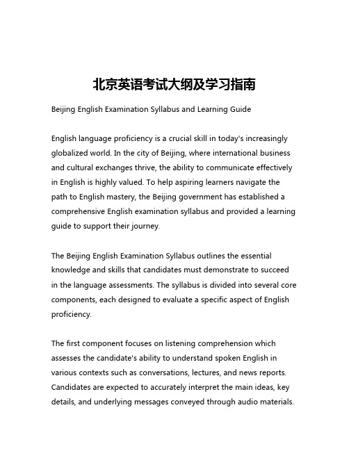 北京英语考试大纲及学习指南