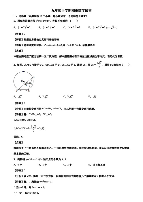 《试卷3份集锦》深圳市南山区某名校2020-2021年九年级上学期数学期末考试试题