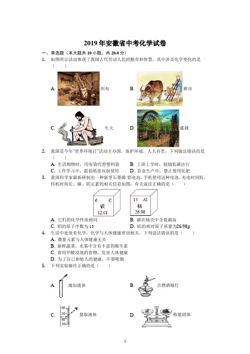 2019年安徽省中考化学试卷(解析版)