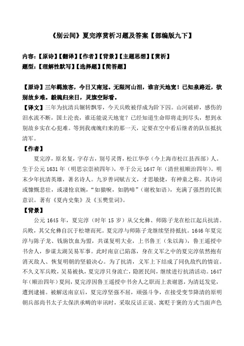 《别云间》赏析、习题及答案【部编版九下】