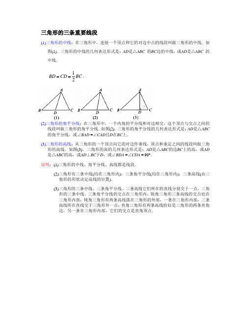 三角形