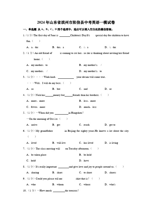 2024年山东省滨州市阳信县中考英语一模试卷(含解析)