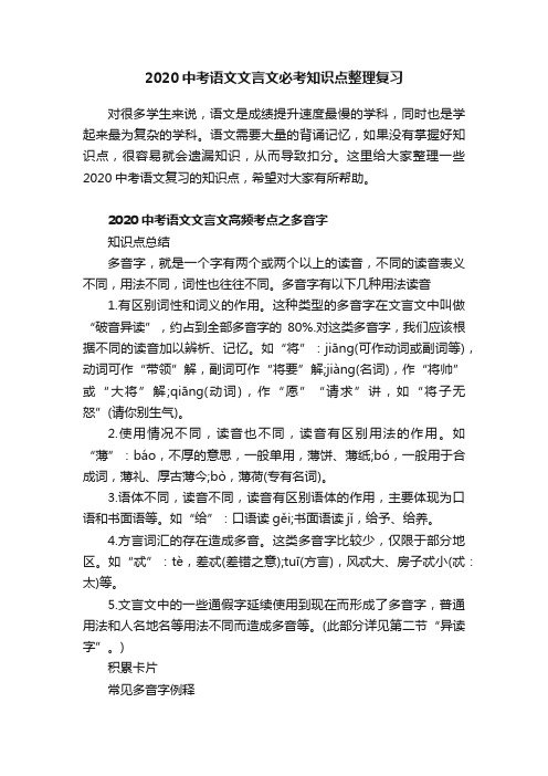 2020中考语文文言文必考知识点整理复习