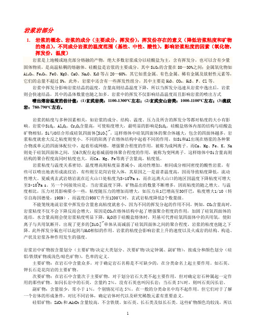 地大考博岩石学复习题及部分答案