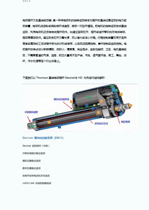 电动推杆结构解剖图解析