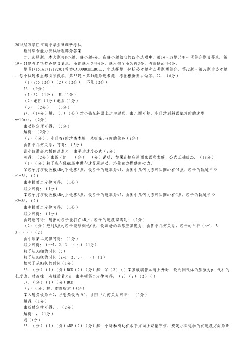 河北省石家庄市2016届高三上学期期末调研检测理综物理试卷(图片版).pdf