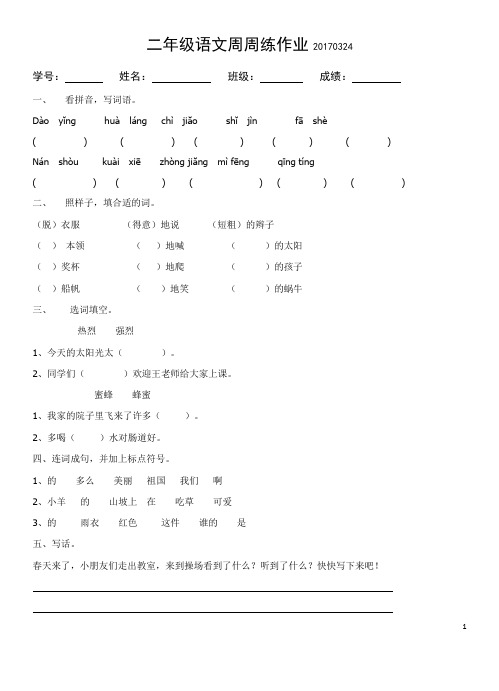 小学二年级语文周周练习题作业