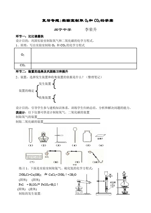 化学人教版九年级上册专题复习 实验室制取O2和CO2 学案