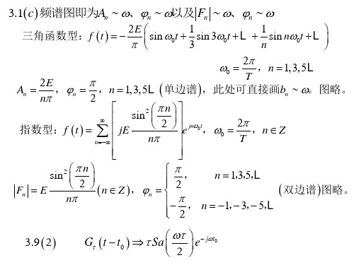 信号与系统第3章答案