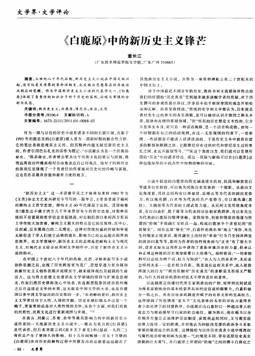 《白鹿原》中的新历史主义锋芒