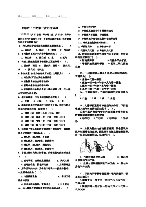 济南版七年级生物下第一次月考试题