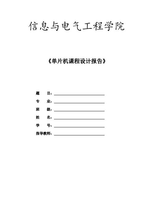 基于STC15S2K60单片机数字电压表