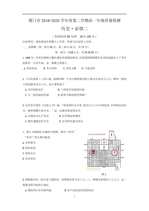 福建省厦门市2019-2020学年高一下学期期末考试历史试题原卷版