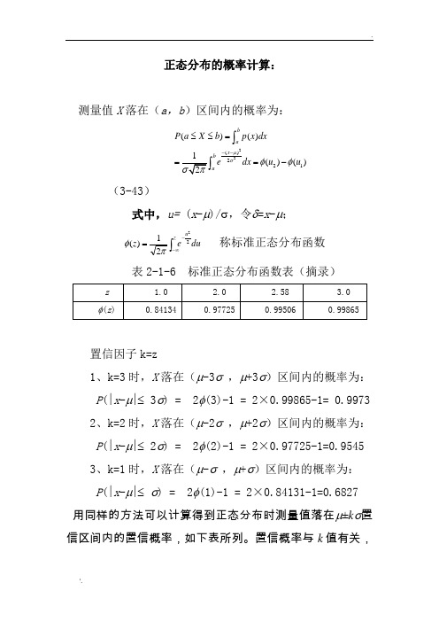 正态分布的概率计算