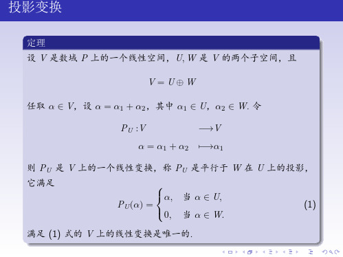 高等代数线性变换的运算