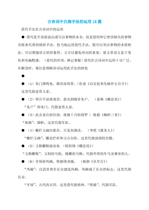 古诗词中白描手法的运用15篇