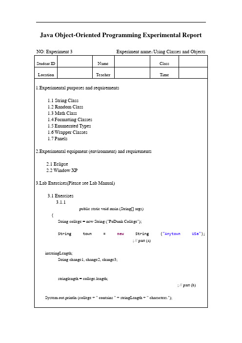 JAVA实验报告-实验3-类与对象-