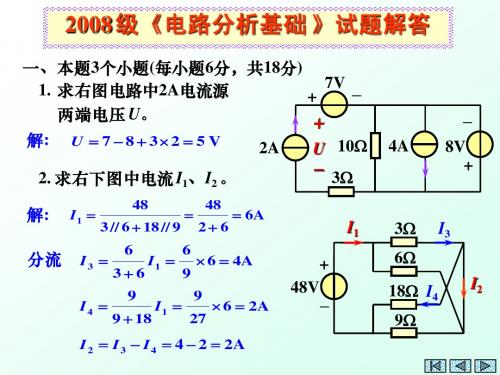 电路分析2008级试题解答