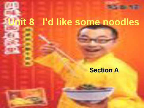 山东专用:人教版英语七年级下Unit 8《I’d like some