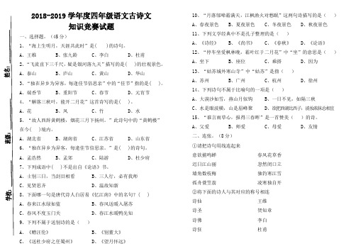 2018-2019学年度四年级语文竞赛试题