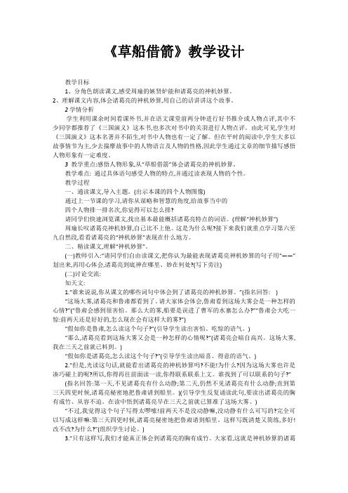 五年级上册语文教案-8.23 草船借箭 第二课时丨语文A版 (1)