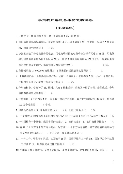 苏州教师解题基本功竞赛试卷