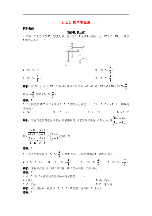 高中数学 4.1 坐标系 4.1.1 直角坐标系同步测控 苏教版选修44