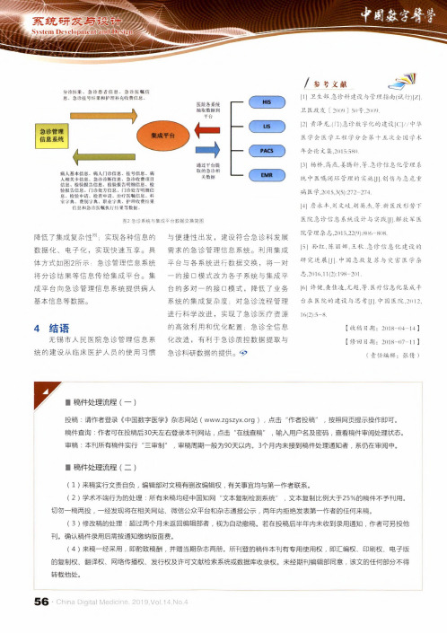 稿件处理流程(一)