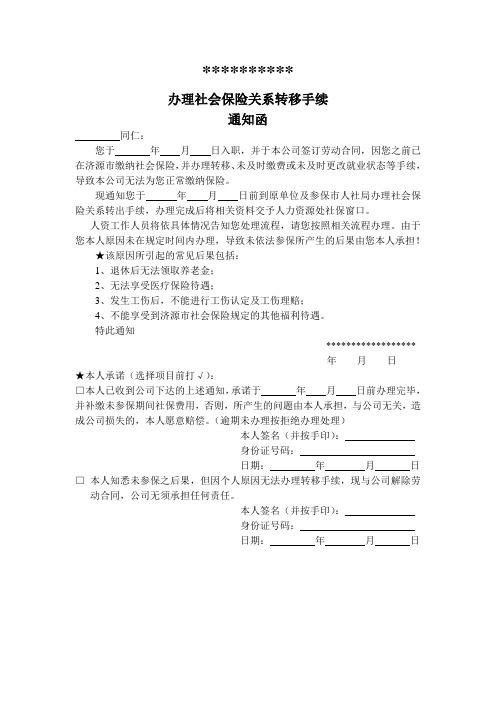 转移社保关系通知函 (1)