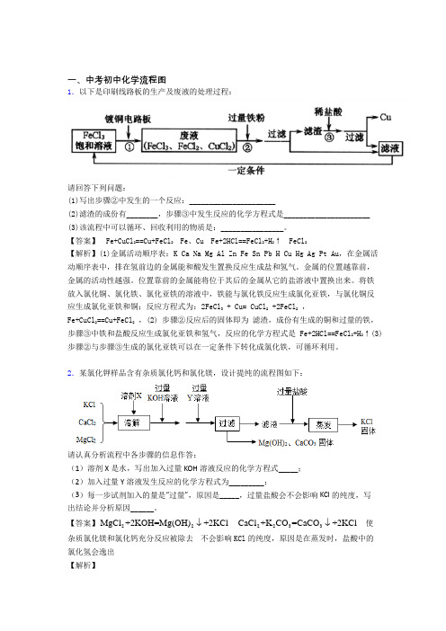 中考化学压轴题专题流程图的经典综合题含答案