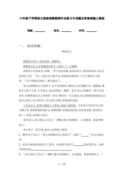 六年级下学期语文阅读理解假期作业练习专项题及答案部编人教版