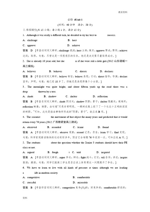 高中英语必修4 - Unit 1单元训练及解析